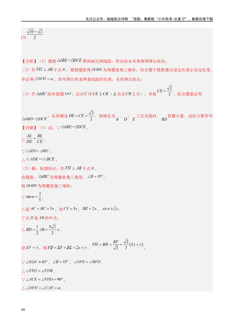 压轴题04几何综合（3题型+7类型+解题模板+技巧精讲）（解析版）_02中考总复习（2026版更新中）_02-数学-中考总复习_2024年中考复习资料_二轮复习资料_解题秘籍（含解题模板）