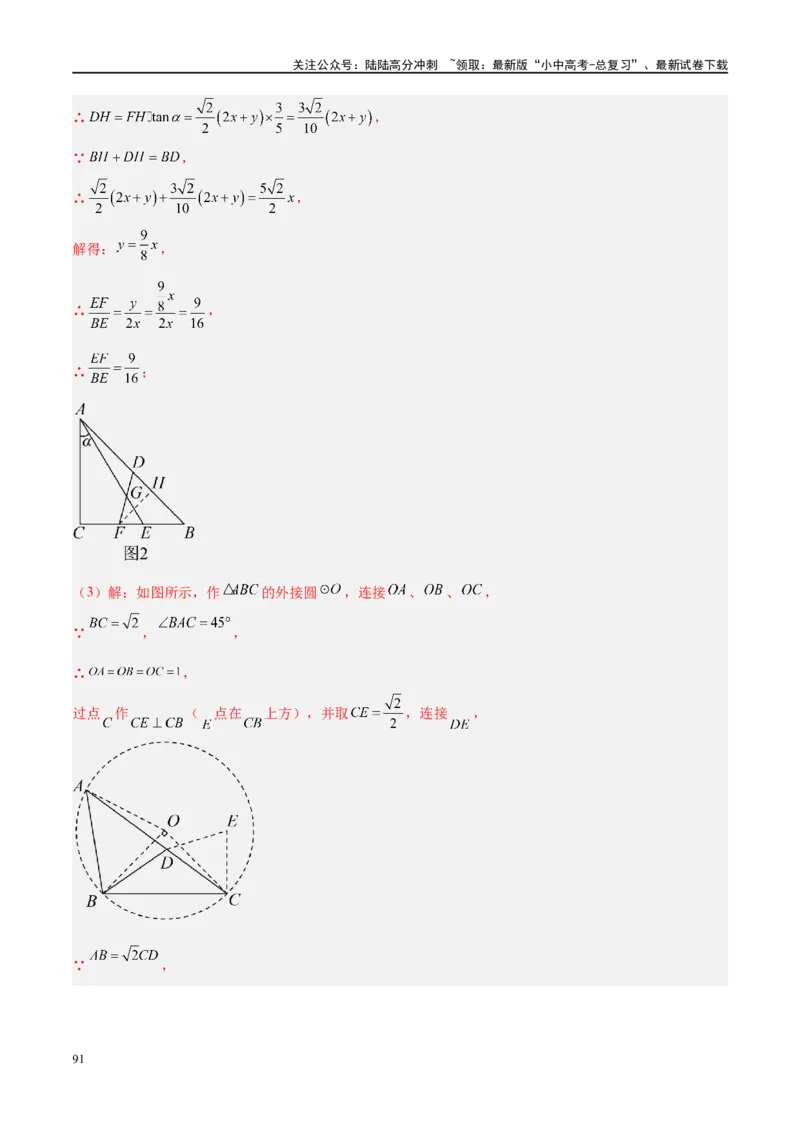 压轴题04几何综合（3题型+7类型+解题模板+技巧精讲）（解析版）_02中考总复习（2026版更新中）_02-数学-中考总复习_2024年中考复习资料_二轮复习资料_解题秘籍（含解题模板）