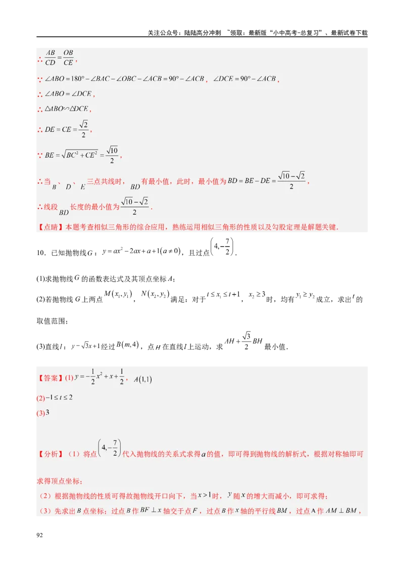 压轴题04几何综合（3题型+7类型+解题模板+技巧精讲）（解析版）_02中考总复习（2026版更新中）_02-数学-中考总复习_2024年中考复习资料_二轮复习资料_解题秘籍（含解题模板）