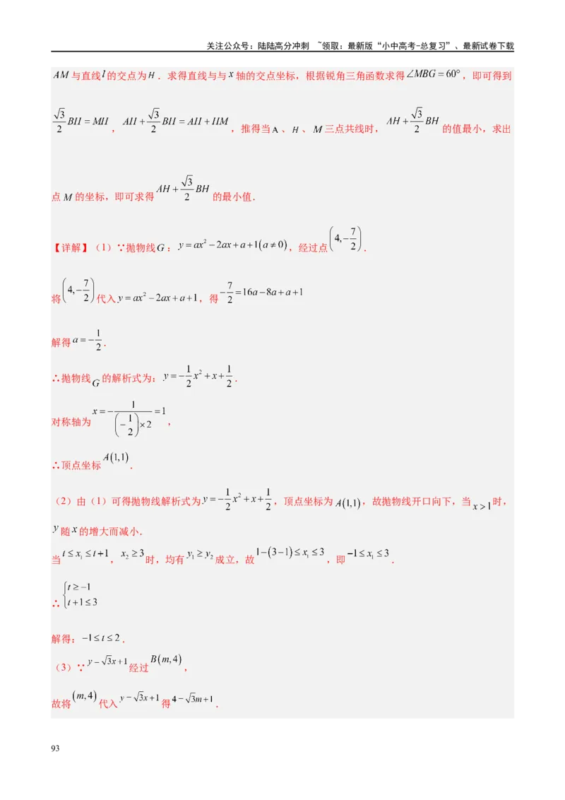 压轴题04几何综合（3题型+7类型+解题模板+技巧精讲）（解析版）_02中考总复习（2026版更新中）_02-数学-中考总复习_2024年中考复习资料_二轮复习资料_解题秘籍（含解题模板）