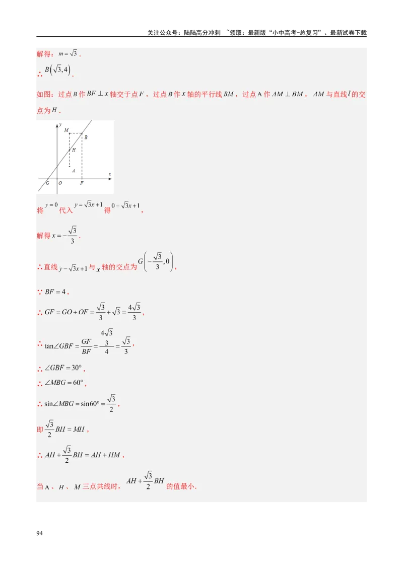 压轴题04几何综合（3题型+7类型+解题模板+技巧精讲）（解析版）_02中考总复习（2026版更新中）_02-数学-中考总复习_2024年中考复习资料_二轮复习资料_解题秘籍（含解题模板）