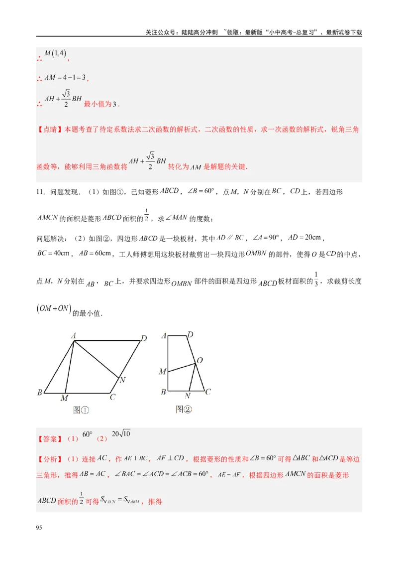 压轴题04几何综合（3题型+7类型+解题模板+技巧精讲）（解析版）_02中考总复习（2026版更新中）_02-数学-中考总复习_2024年中考复习资料_二轮复习资料_解题秘籍（含解题模板）