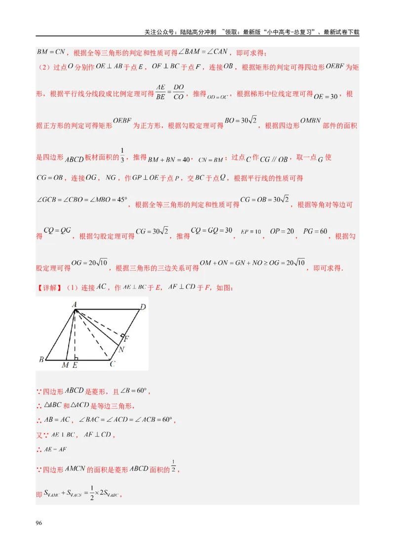 压轴题04几何综合（3题型+7类型+解题模板+技巧精讲）（解析版）_02中考总复习（2026版更新中）_02-数学-中考总复习_2024年中考复习资料_二轮复习资料_解题秘籍（含解题模板）