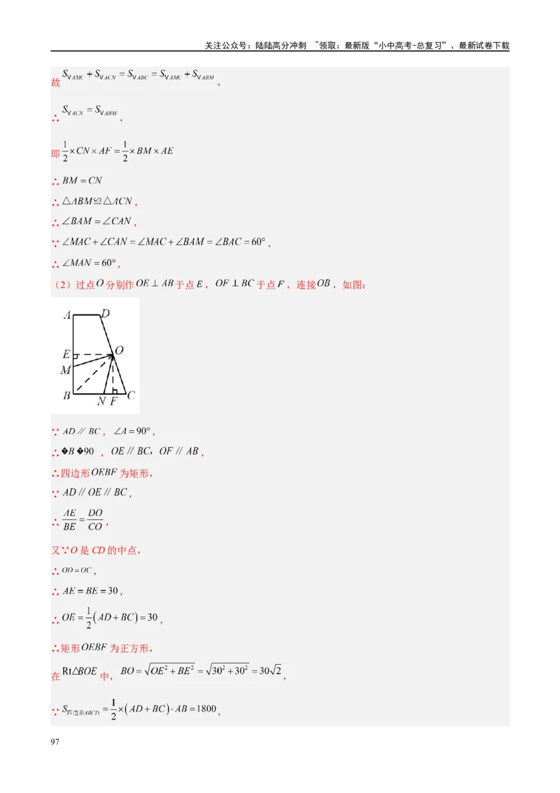 压轴题04几何综合（3题型+7类型+解题模板+技巧精讲）（解析版）_02中考总复习（2026版更新中）_02-数学-中考总复习_2024年中考复习资料_二轮复习资料_解题秘籍（含解题模板）