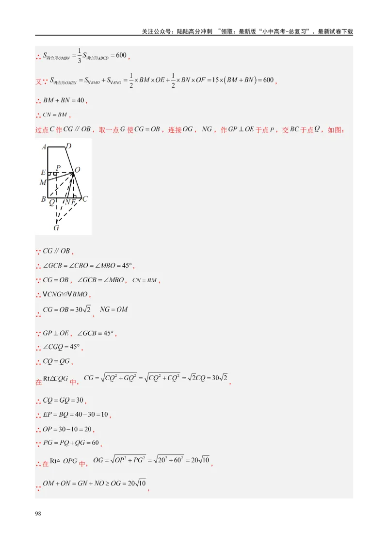 压轴题04几何综合（3题型+7类型+解题模板+技巧精讲）（解析版）_02中考总复习（2026版更新中）_02-数学-中考总复习_2024年中考复习资料_二轮复习资料_解题秘籍（含解题模板）