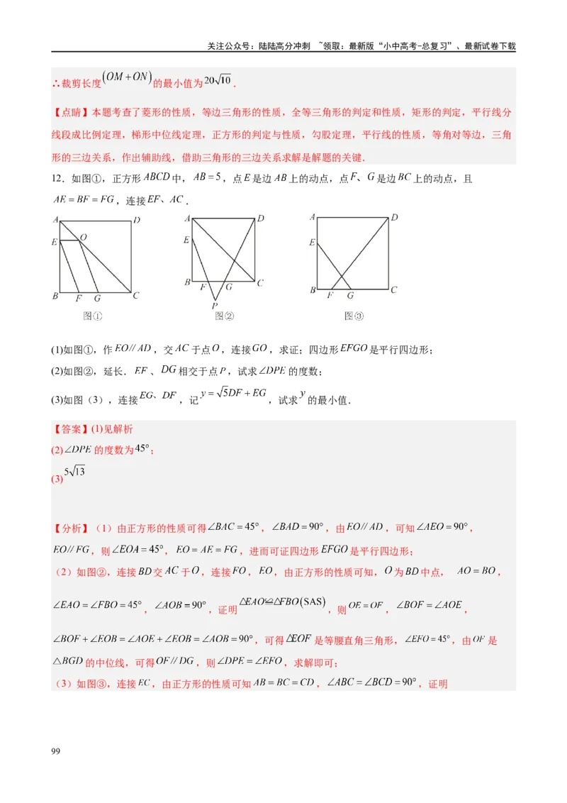 压轴题04几何综合（3题型+7类型+解题模板+技巧精讲）（解析版）_02中考总复习（2026版更新中）_02-数学-中考总复习_2024年中考复习资料_二轮复习资料_解题秘籍（含解题模板）