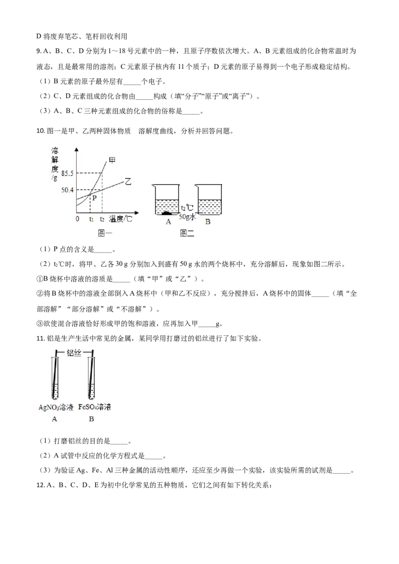 2017年陕西省中考化学真题（副卷）（空白卷）_陕西_5.陕西中考化学（2008-2025）