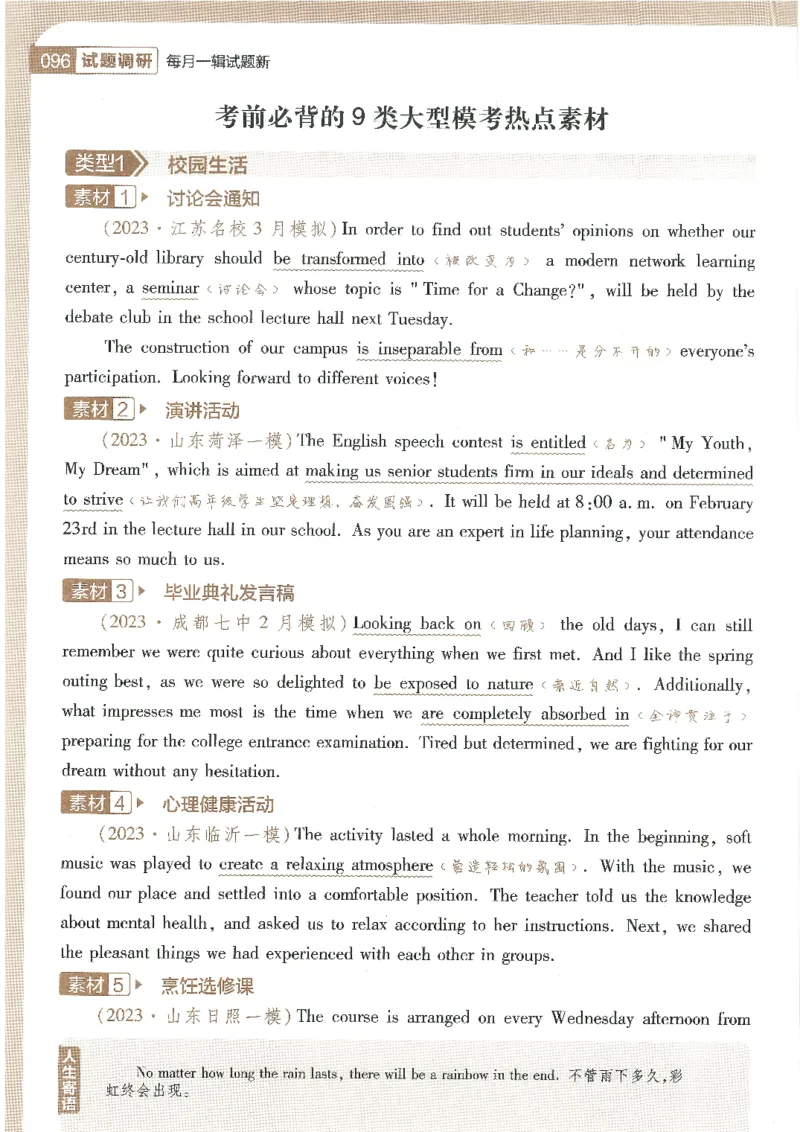 试题调研第十辑英语_2023高考押题卷_试题调研8910期考前推荐看的三期_试题调研第十期考前抢分必备_试题调研第十辑