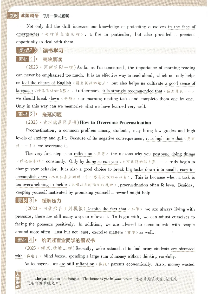 试题调研第十辑英语_2023高考押题卷_试题调研8910期考前推荐看的三期_试题调研第十期考前抢分必备_试题调研第十辑