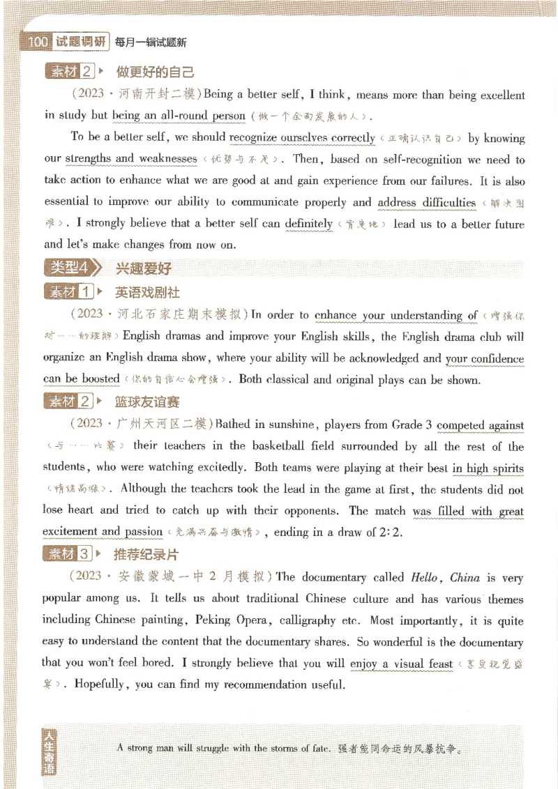 试题调研第十辑英语_2023高考押题卷_试题调研8910期考前推荐看的三期_试题调研第十期考前抢分必备_试题调研第十辑