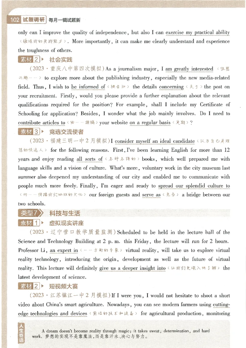 试题调研第十辑英语_2023高考押题卷_试题调研8910期考前推荐看的三期_试题调研第十期考前抢分必备_试题调研第十辑