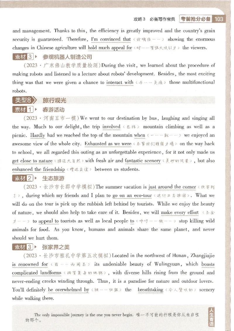 试题调研第十辑英语_2023高考押题卷_试题调研8910期考前推荐看的三期_试题调研第十期考前抢分必备_试题调研第十辑