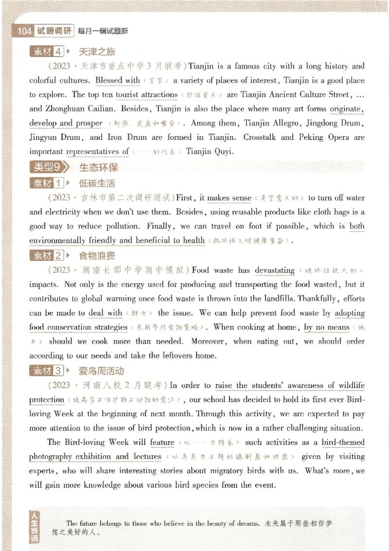 试题调研第十辑英语_2023高考押题卷_试题调研8910期考前推荐看的三期_试题调研第十期考前抢分必备_试题调研第十辑