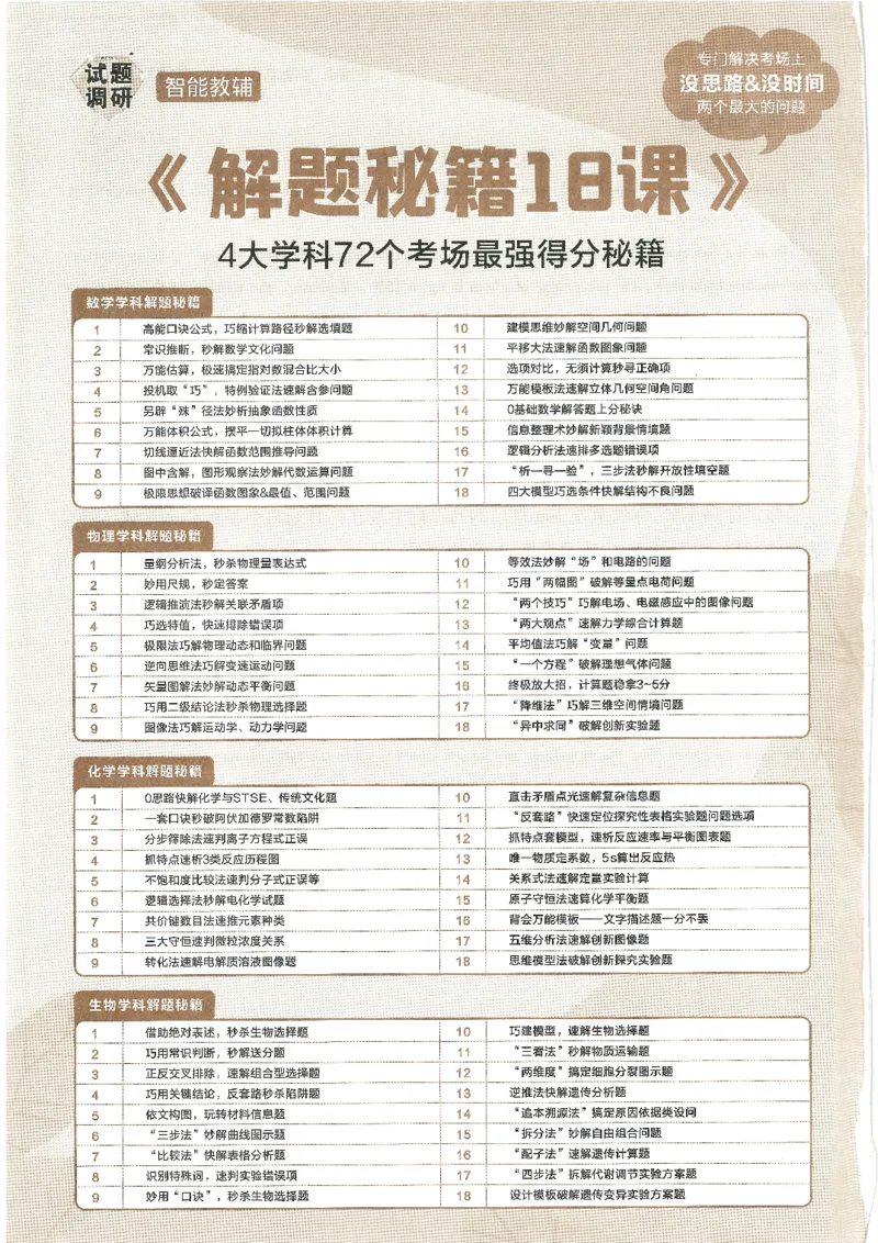 试题调研第十辑英语_2023高考押题卷_试题调研8910期考前推荐看的三期_试题调研第十期考前抢分必备_试题调研第十辑