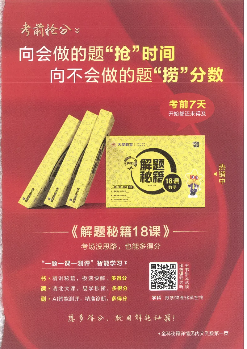 试题调研第十辑英语_2023高考押题卷_试题调研8910期考前推荐看的三期_试题调研第十期考前抢分必备_试题调研第十辑