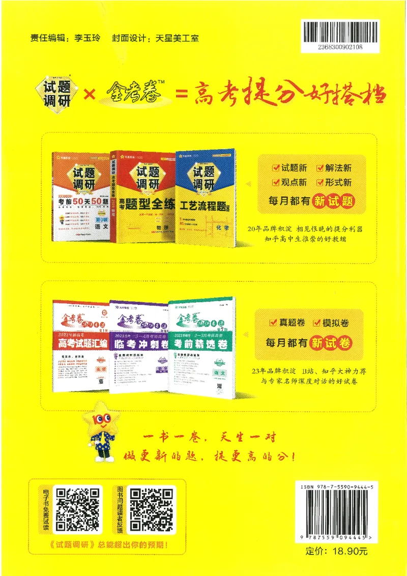 试题调研第十辑英语_2023高考押题卷_试题调研8910期考前推荐看的三期_试题调研第十期考前抢分必备_试题调研第十辑