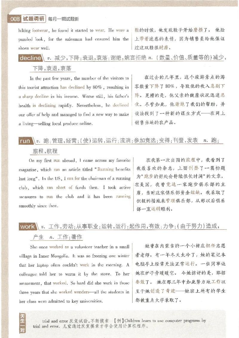 试题调研第十辑英语_2023高考押题卷_试题调研8910期考前推荐看的三期_试题调研第十期考前抢分必备_试题调研第十辑