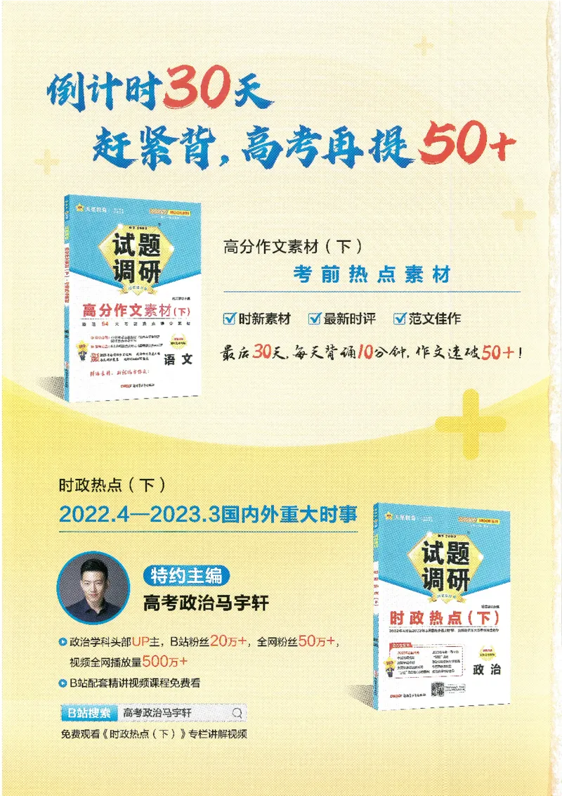 试题调研第十辑英语_2023高考押题卷_试题调研8910期考前推荐看的三期_试题调研第十期考前抢分必备_试题调研第十辑