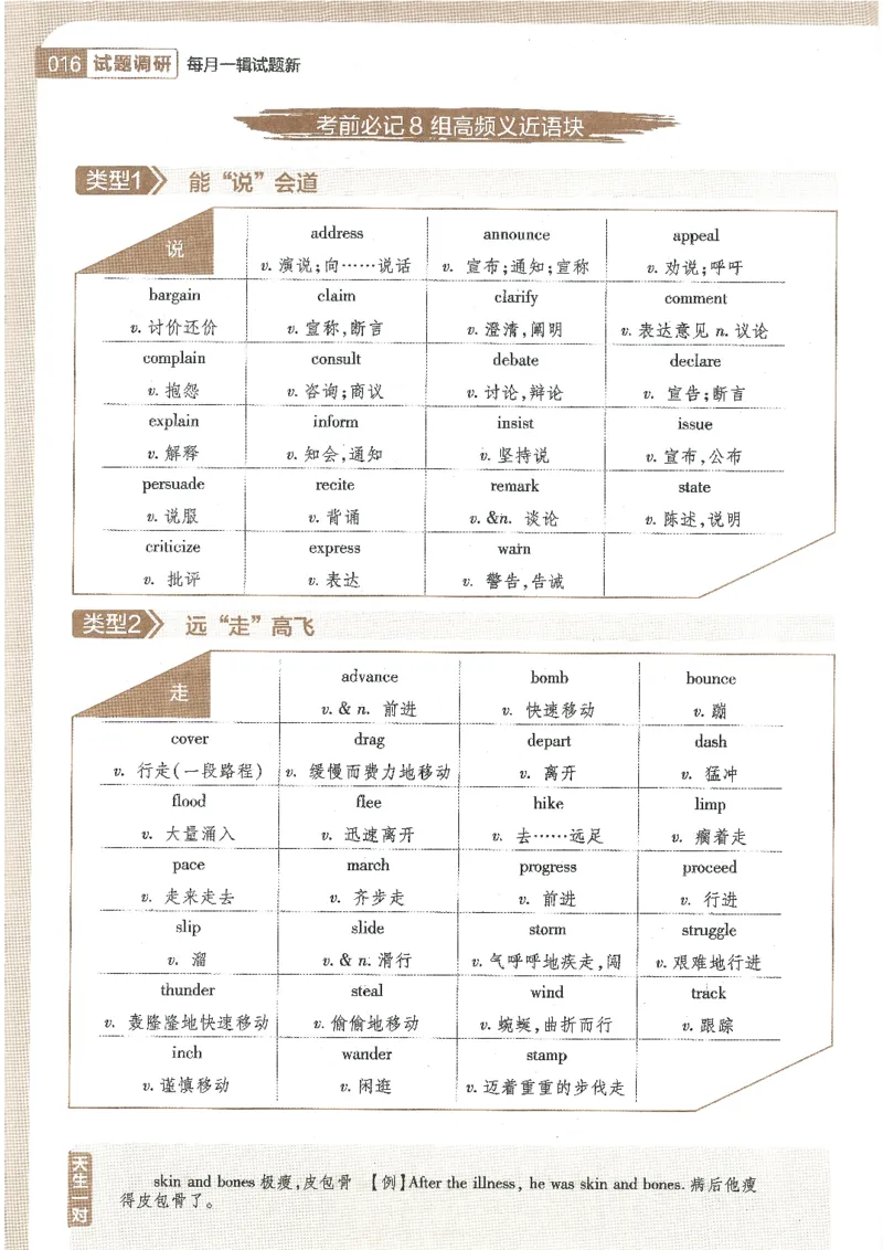 试题调研第十辑英语_2023高考押题卷_试题调研8910期考前推荐看的三期_试题调研第十期考前抢分必备_试题调研第十辑