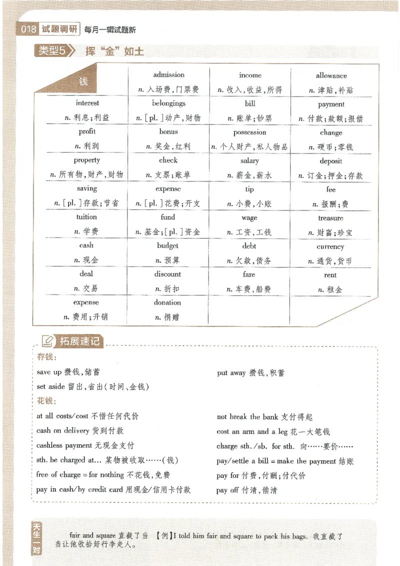 试题调研第十辑英语_2023高考押题卷_试题调研8910期考前推荐看的三期_试题调研第十期考前抢分必备_试题调研第十辑
