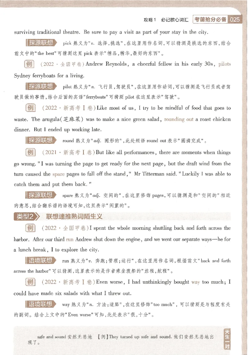 试题调研第十辑英语_2023高考押题卷_试题调研8910期考前推荐看的三期_试题调研第十期考前抢分必备_试题调研第十辑