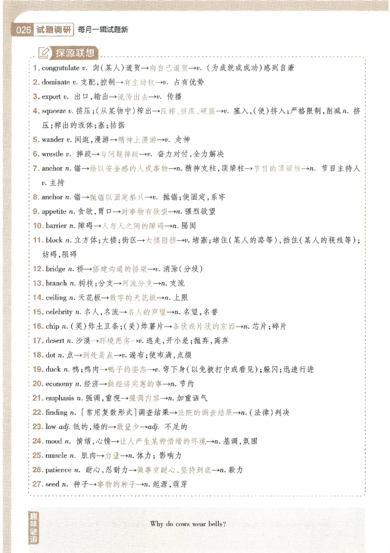 试题调研第十辑英语_2023高考押题卷_试题调研8910期考前推荐看的三期_试题调研第十期考前抢分必备_试题调研第十辑