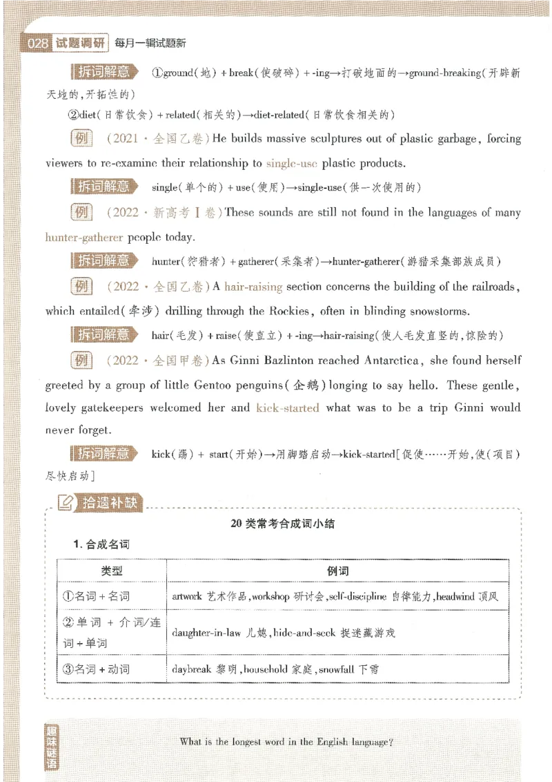 试题调研第十辑英语_2023高考押题卷_试题调研8910期考前推荐看的三期_试题调研第十期考前抢分必备_试题调研第十辑