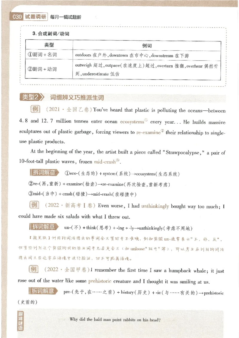 试题调研第十辑英语_2023高考押题卷_试题调研8910期考前推荐看的三期_试题调研第十期考前抢分必备_试题调研第十辑