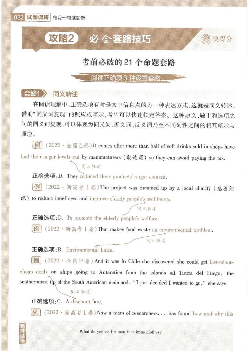 试题调研第十辑英语_2023高考押题卷_试题调研8910期考前推荐看的三期_试题调研第十期考前抢分必备_试题调研第十辑