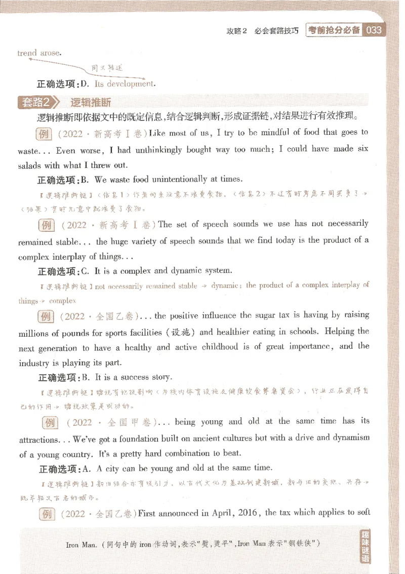 试题调研第十辑英语_2023高考押题卷_试题调研8910期考前推荐看的三期_试题调研第十期考前抢分必备_试题调研第十辑