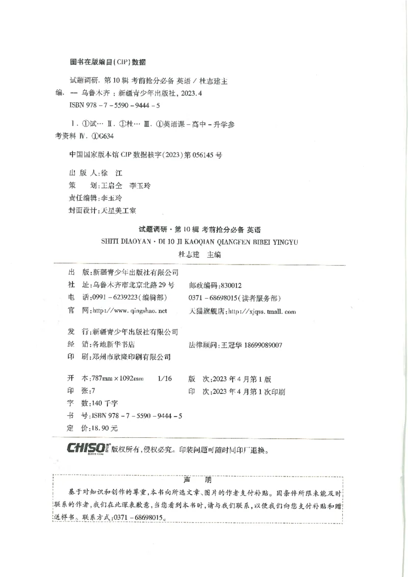 试题调研第十辑英语_2023高考押题卷_试题调研8910期考前推荐看的三期_试题调研第十期考前抢分必备_试题调研第十辑