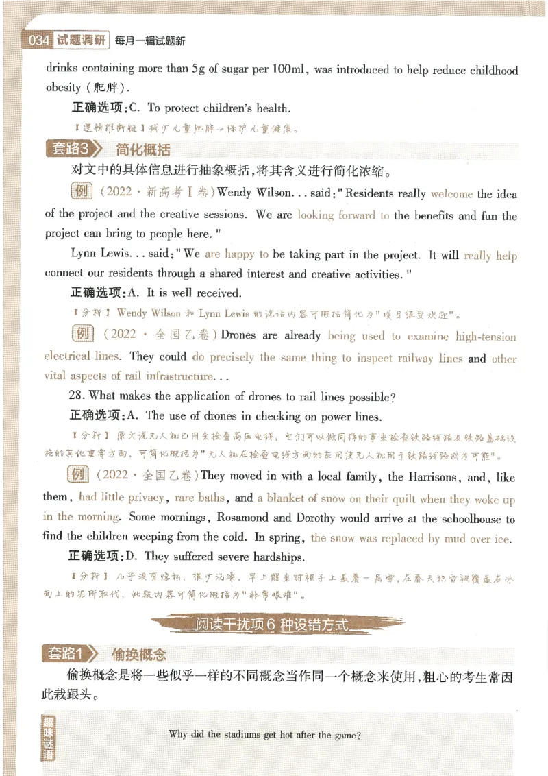 试题调研第十辑英语_2023高考押题卷_试题调研8910期考前推荐看的三期_试题调研第十期考前抢分必备_试题调研第十辑