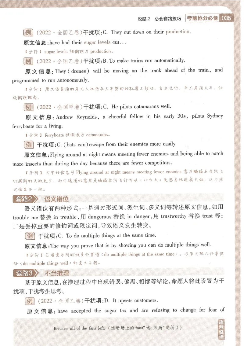 试题调研第十辑英语_2023高考押题卷_试题调研8910期考前推荐看的三期_试题调研第十期考前抢分必备_试题调研第十辑