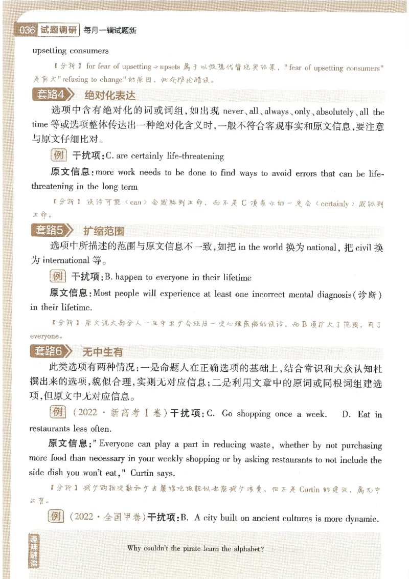 试题调研第十辑英语_2023高考押题卷_试题调研8910期考前推荐看的三期_试题调研第十期考前抢分必备_试题调研第十辑