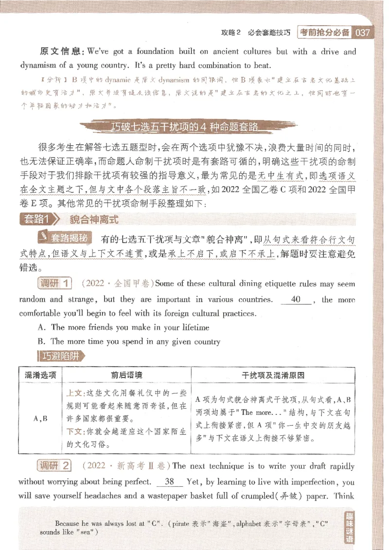 试题调研第十辑英语_2023高考押题卷_试题调研8910期考前推荐看的三期_试题调研第十期考前抢分必备_试题调研第十辑