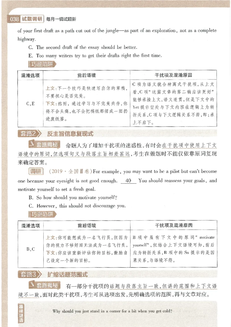 试题调研第十辑英语_2023高考押题卷_试题调研8910期考前推荐看的三期_试题调研第十期考前抢分必备_试题调研第十辑