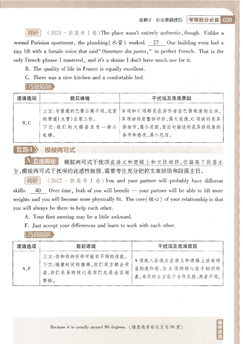 试题调研第十辑英语_2023高考押题卷_试题调研8910期考前推荐看的三期_试题调研第十期考前抢分必备_试题调研第十辑