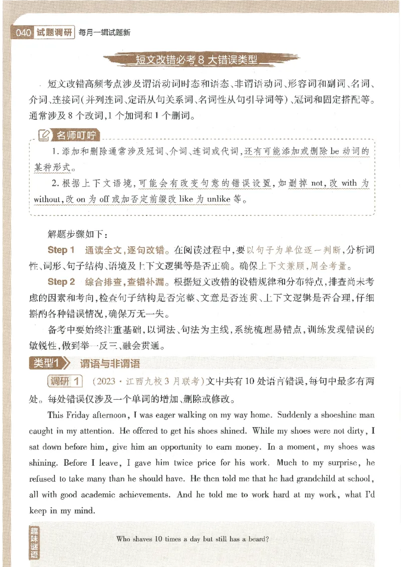 试题调研第十辑英语_2023高考押题卷_试题调研8910期考前推荐看的三期_试题调研第十期考前抢分必备_试题调研第十辑