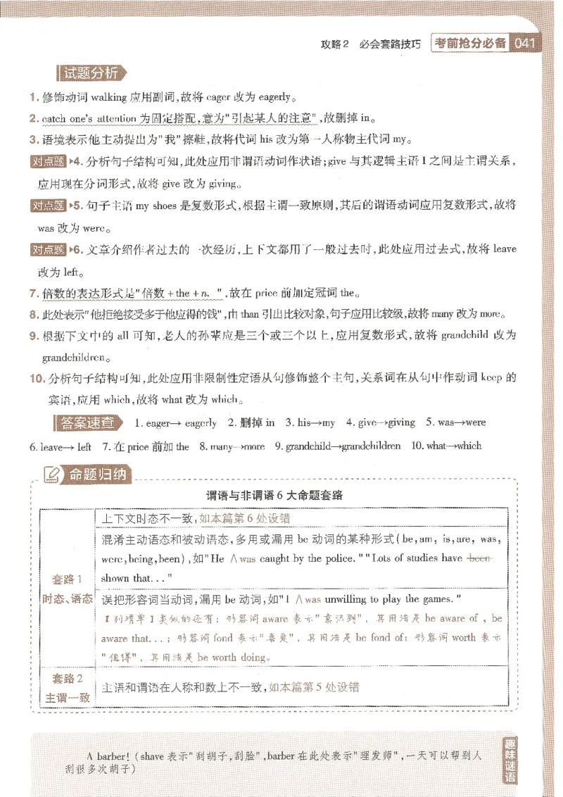 试题调研第十辑英语_2023高考押题卷_试题调研8910期考前推荐看的三期_试题调研第十期考前抢分必备_试题调研第十辑