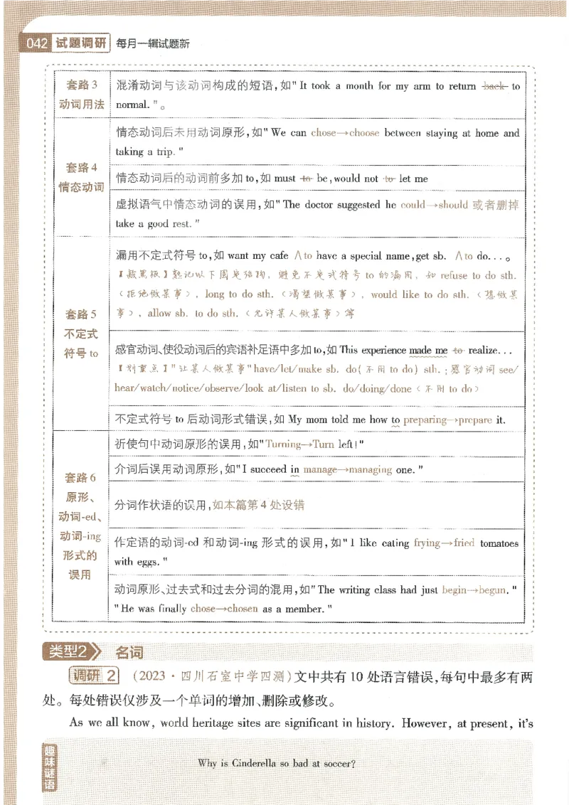 试题调研第十辑英语_2023高考押题卷_试题调研8910期考前推荐看的三期_试题调研第十期考前抢分必备_试题调研第十辑