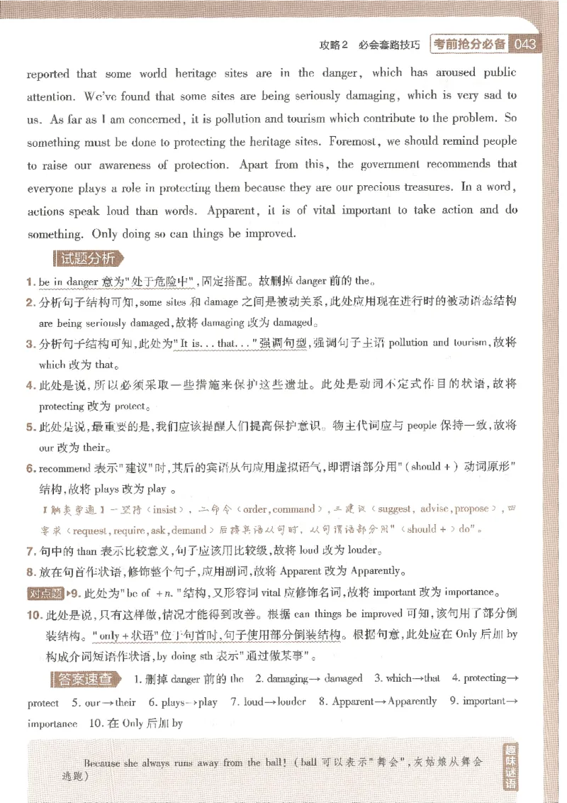 试题调研第十辑英语_2023高考押题卷_试题调研8910期考前推荐看的三期_试题调研第十期考前抢分必备_试题调研第十辑