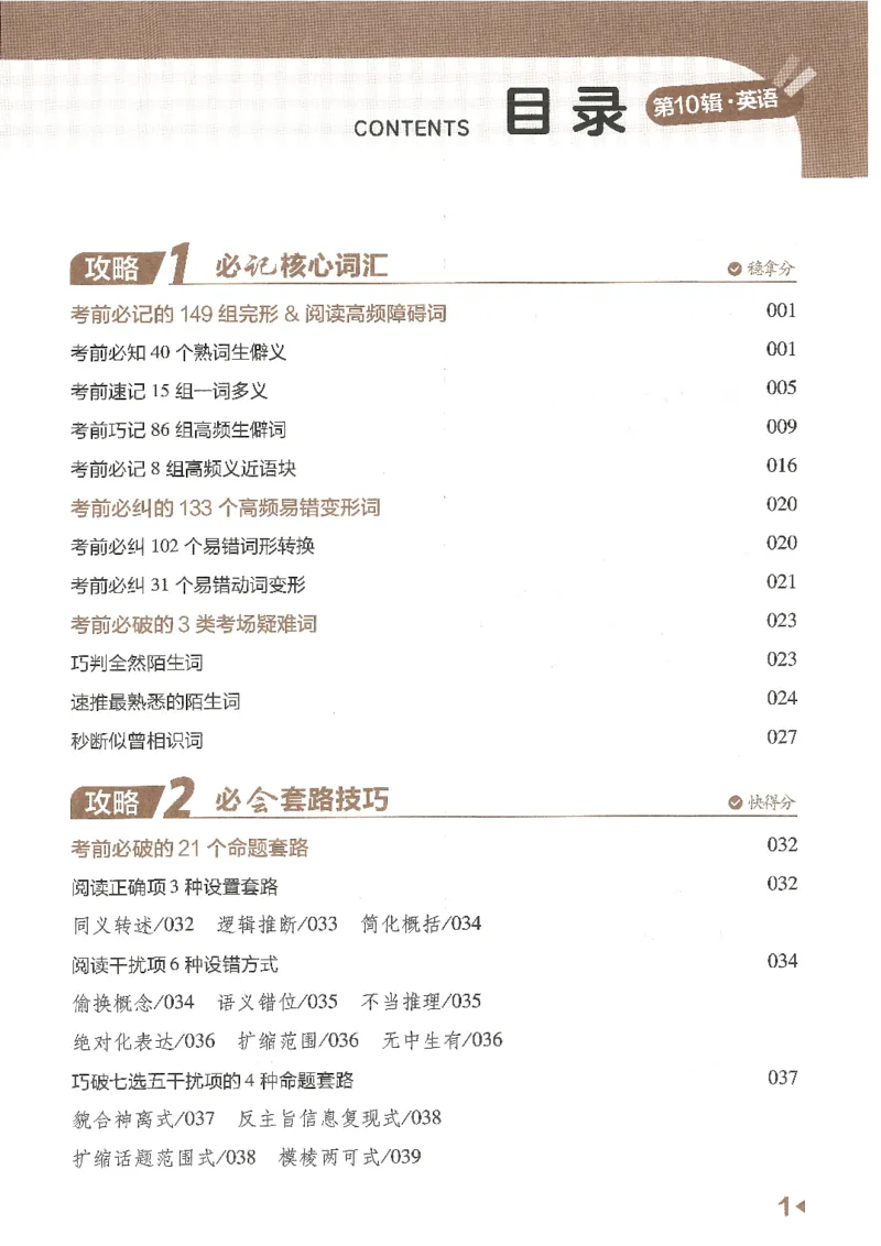 试题调研第十辑英语_2023高考押题卷_试题调研8910期考前推荐看的三期_试题调研第十期考前抢分必备_试题调研第十辑