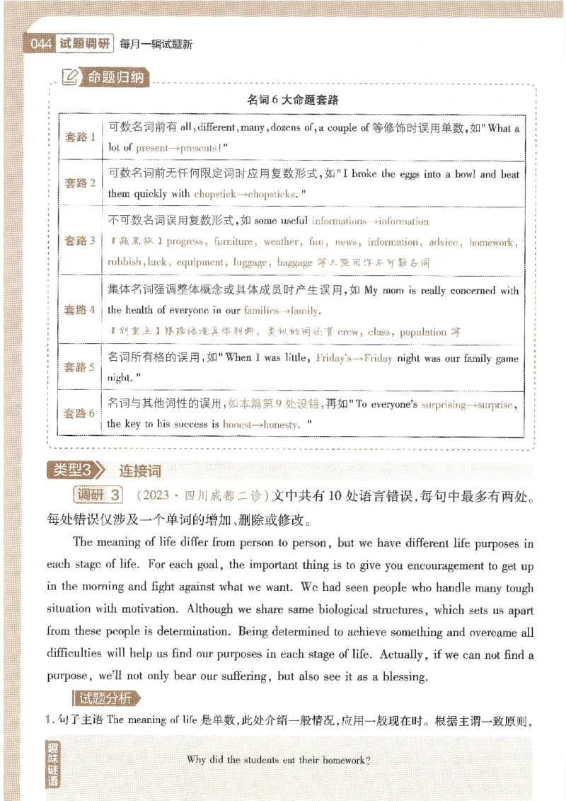 试题调研第十辑英语_2023高考押题卷_试题调研8910期考前推荐看的三期_试题调研第十期考前抢分必备_试题调研第十辑