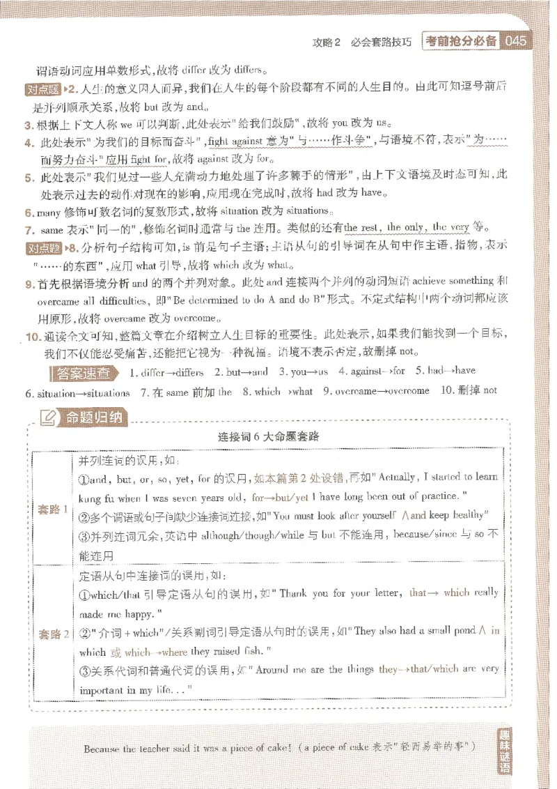 试题调研第十辑英语_2023高考押题卷_试题调研8910期考前推荐看的三期_试题调研第十期考前抢分必备_试题调研第十辑