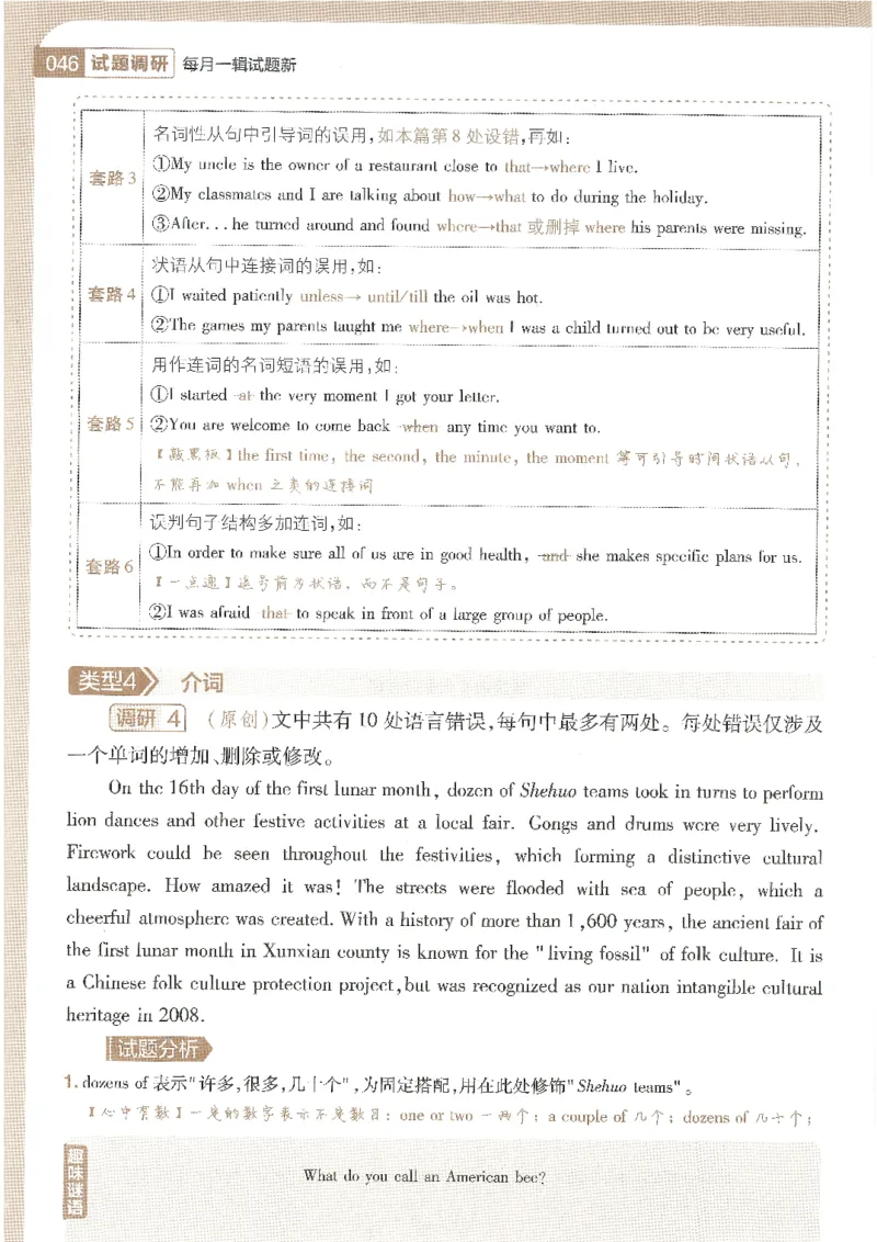 试题调研第十辑英语_2023高考押题卷_试题调研8910期考前推荐看的三期_试题调研第十期考前抢分必备_试题调研第十辑