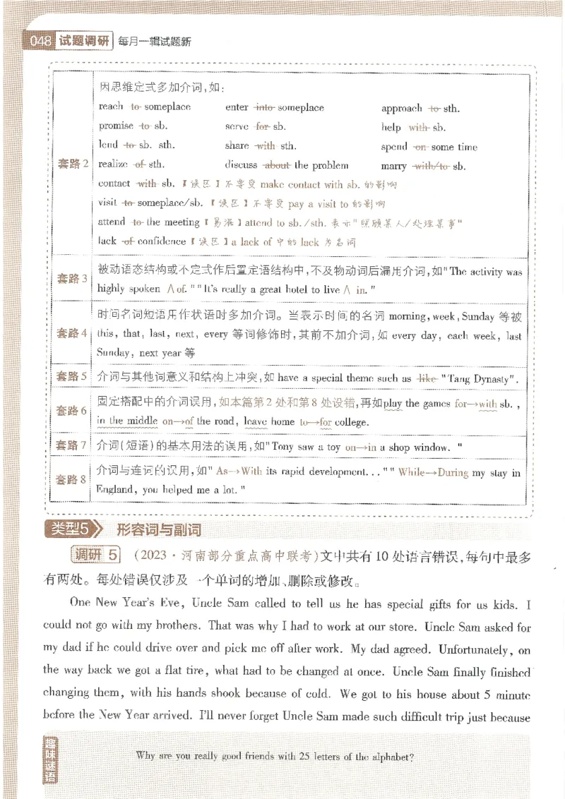 试题调研第十辑英语_2023高考押题卷_试题调研8910期考前推荐看的三期_试题调研第十期考前抢分必备_试题调研第十辑