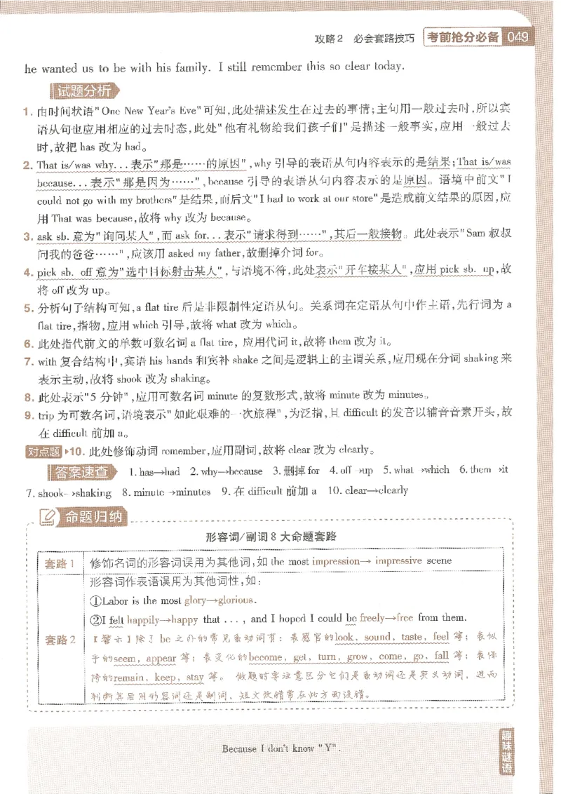 试题调研第十辑英语_2023高考押题卷_试题调研8910期考前推荐看的三期_试题调研第十期考前抢分必备_试题调研第十辑