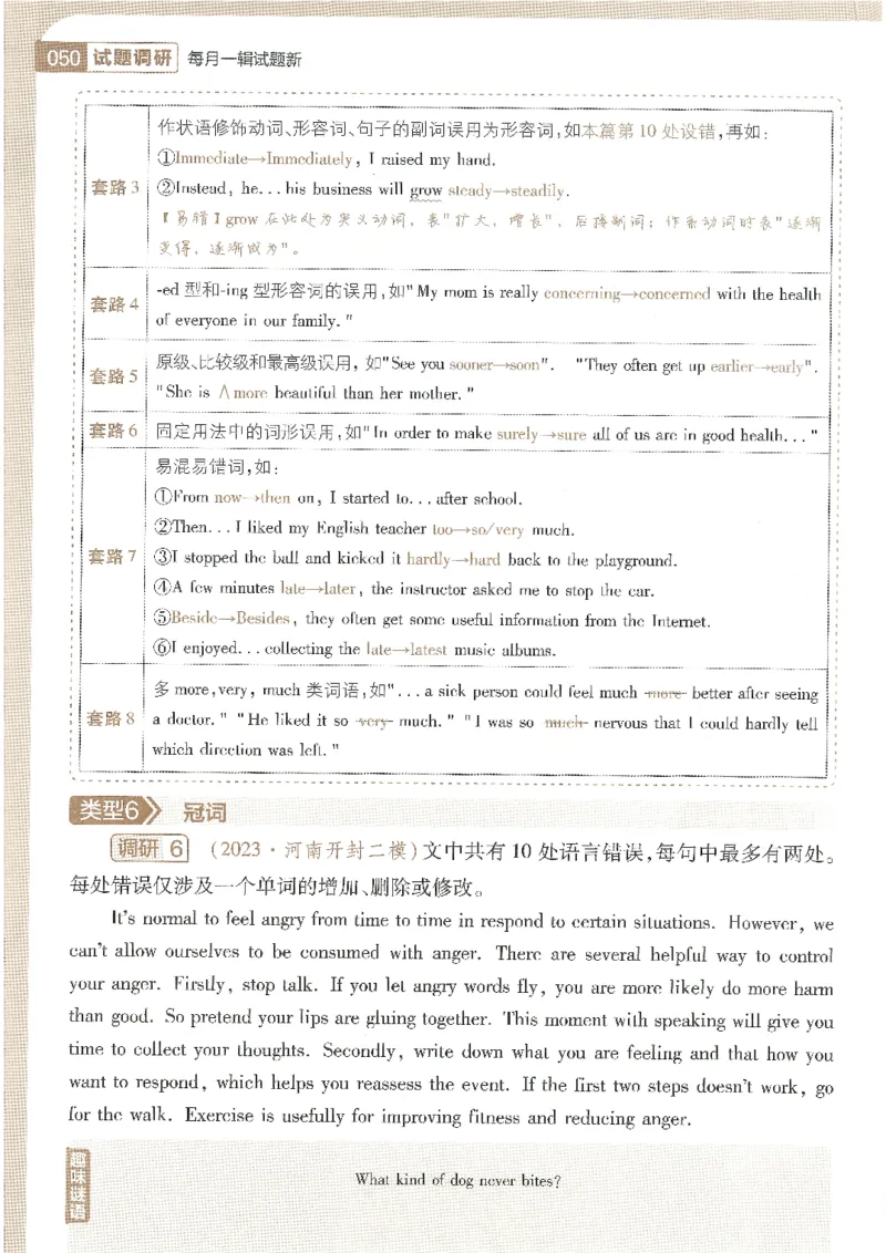 试题调研第十辑英语_2023高考押题卷_试题调研8910期考前推荐看的三期_试题调研第十期考前抢分必备_试题调研第十辑