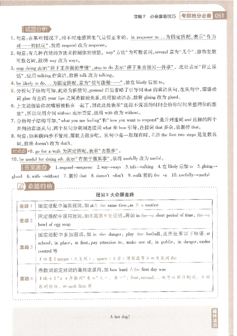 试题调研第十辑英语_2023高考押题卷_试题调研8910期考前推荐看的三期_试题调研第十期考前抢分必备_试题调研第十辑