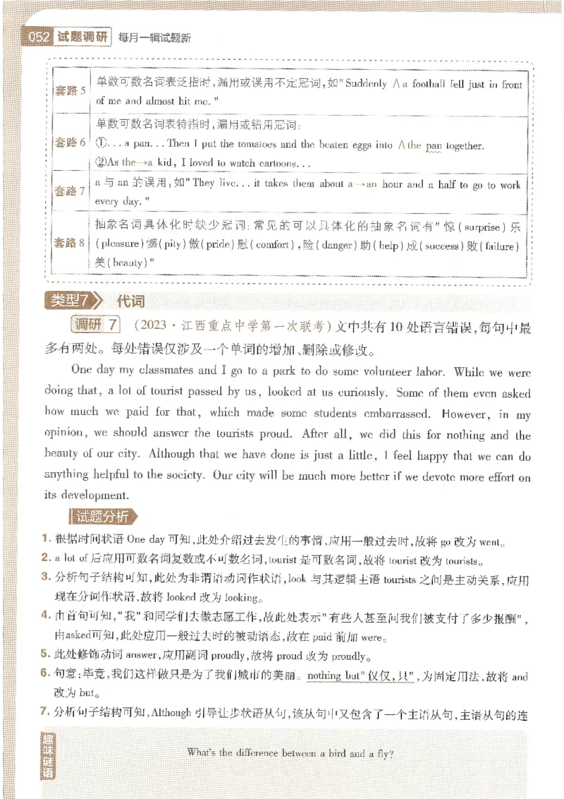 试题调研第十辑英语_2023高考押题卷_试题调研8910期考前推荐看的三期_试题调研第十期考前抢分必备_试题调研第十辑